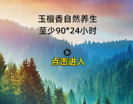 玉檀香胚料自然养生90天以上