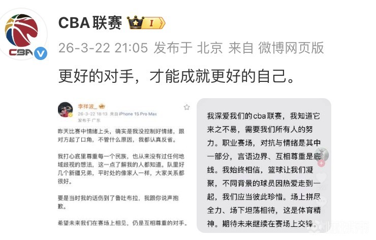 CBA官方回应言论冲突事件：更好的对手，才能成就更好的自己