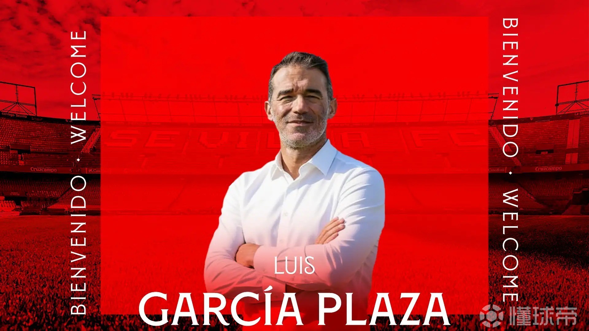 官方：前北京人和主帅加西亚执教塞维利亚，签约至2027年