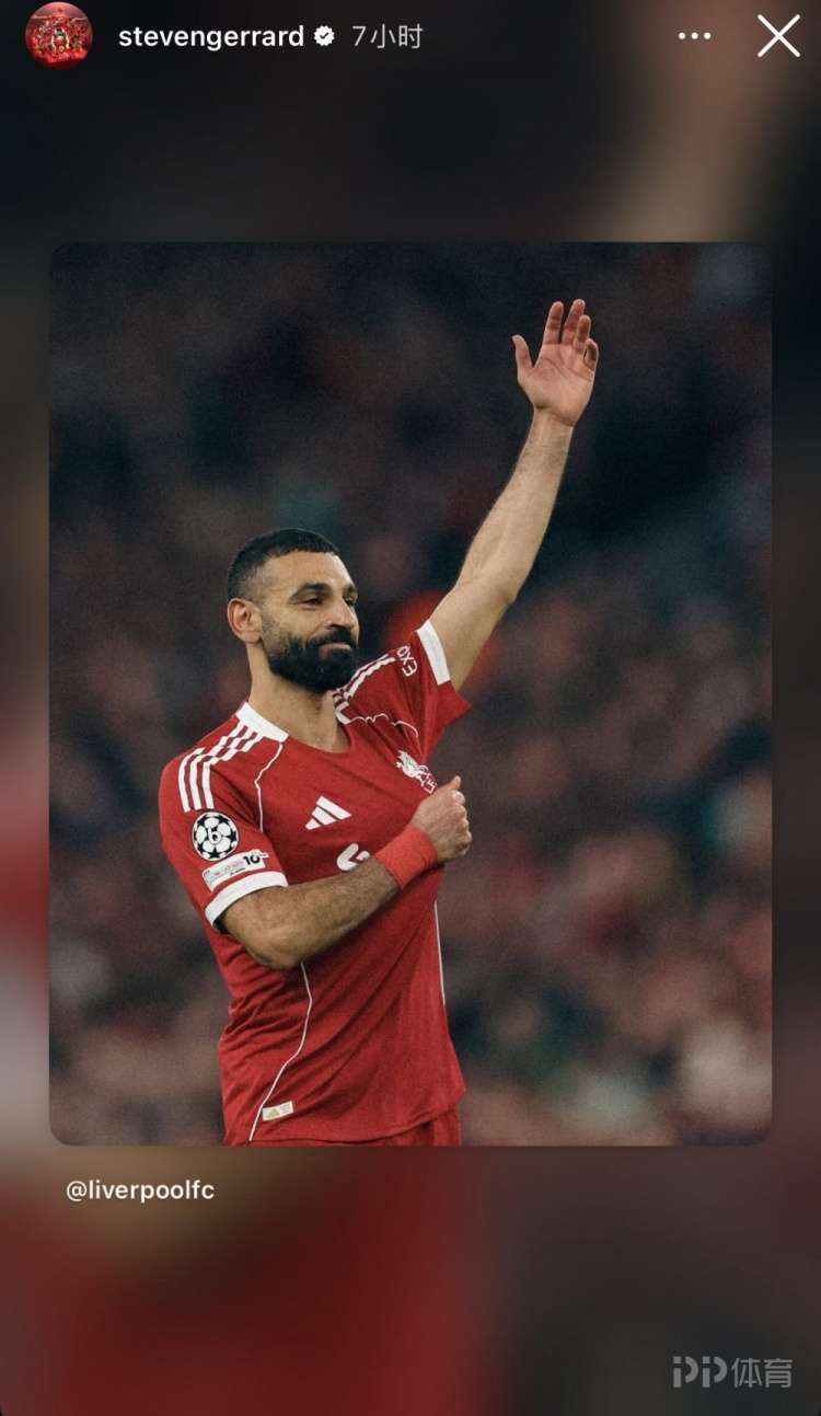 认可！杰拉德社媒晒萨拉赫照片 向后者致敬