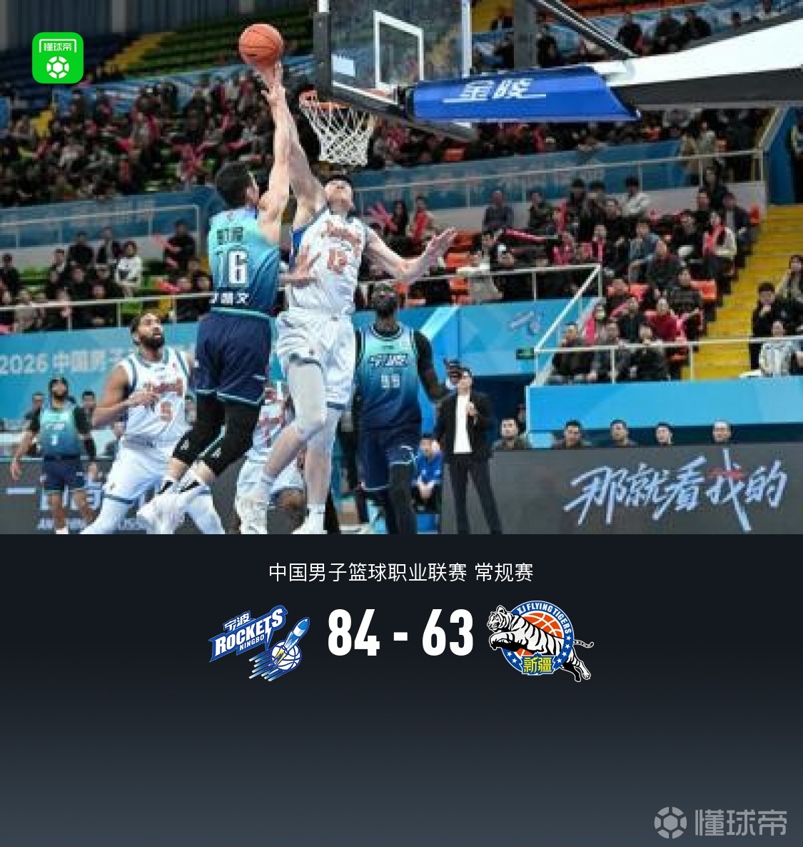 宁波84-63大胜新疆，辛普森23+9，劳森15分